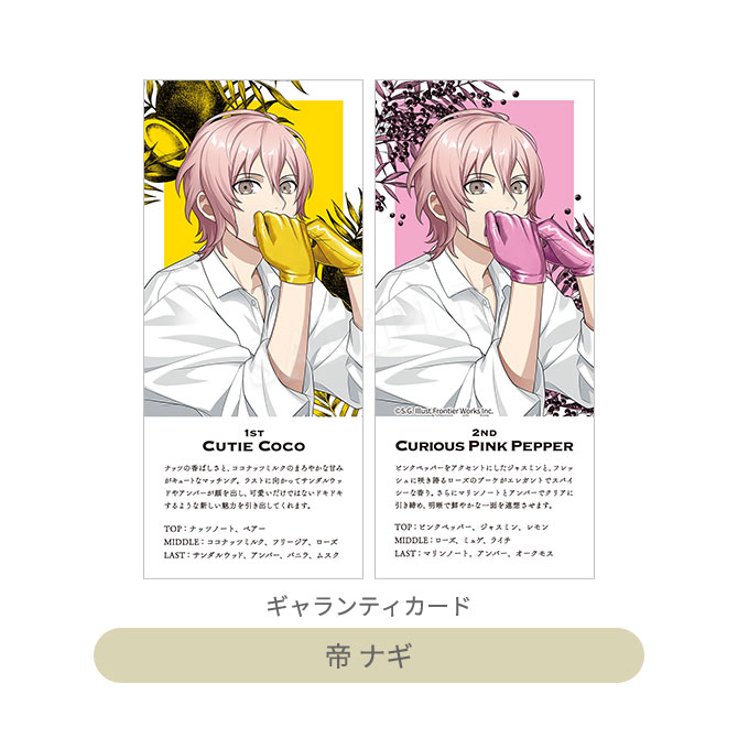 グラショ2025 聖川真斗 フレグランス グラショ2025 聖川真斗