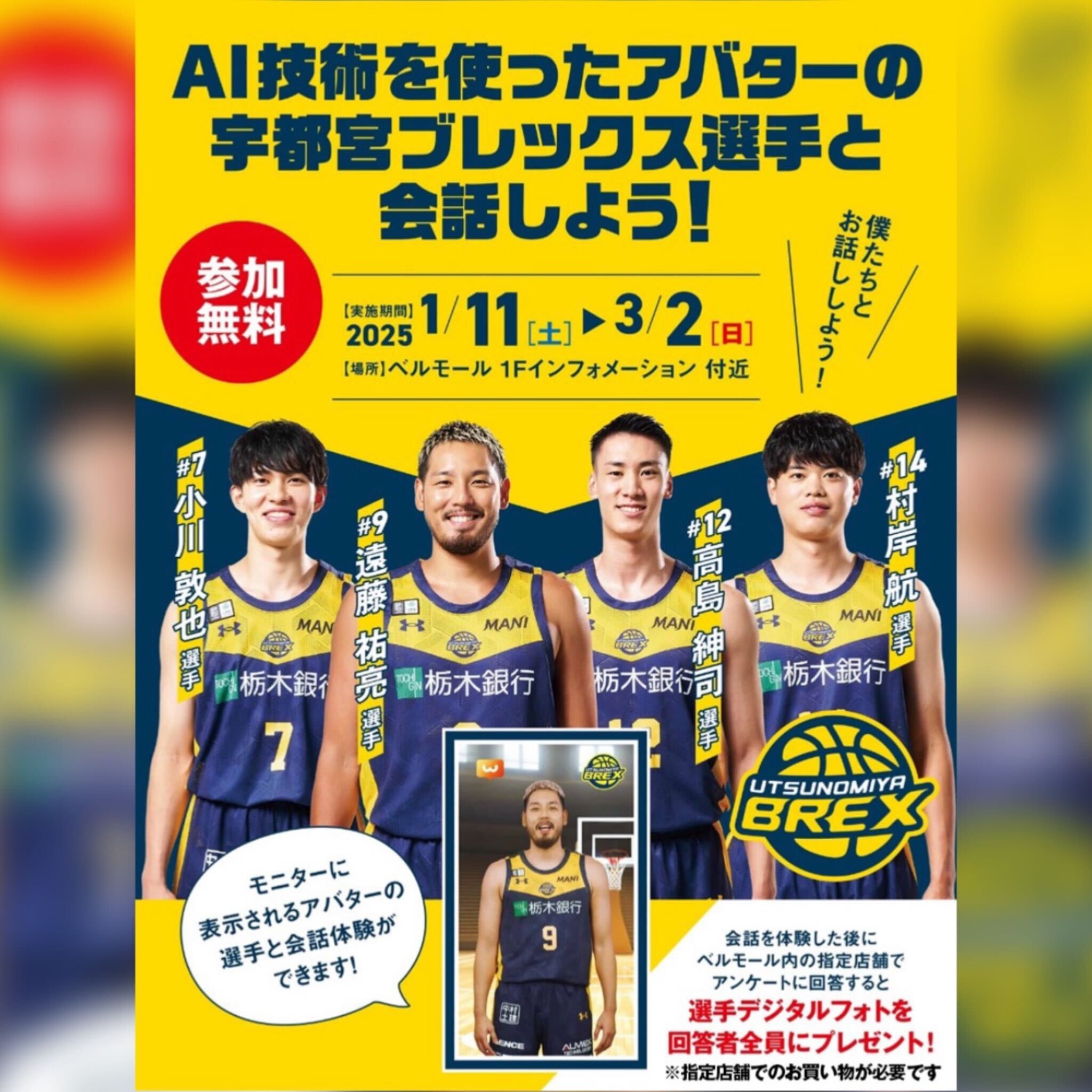 お知らせ】AI技術を使ったアバターのブレックス選手と会話ができる実証