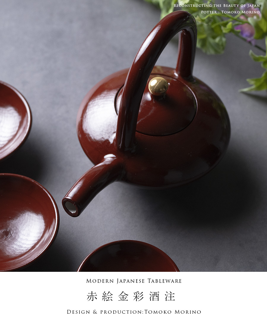 和食器 酒注 森野知子