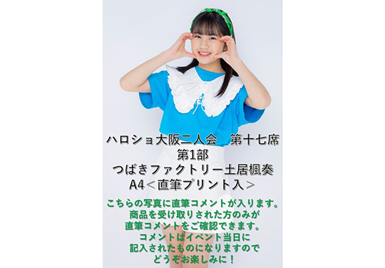 第1部）『A4写真／土居楓奏』＜ハロショ大阪二人会 第十七席＞～つばき