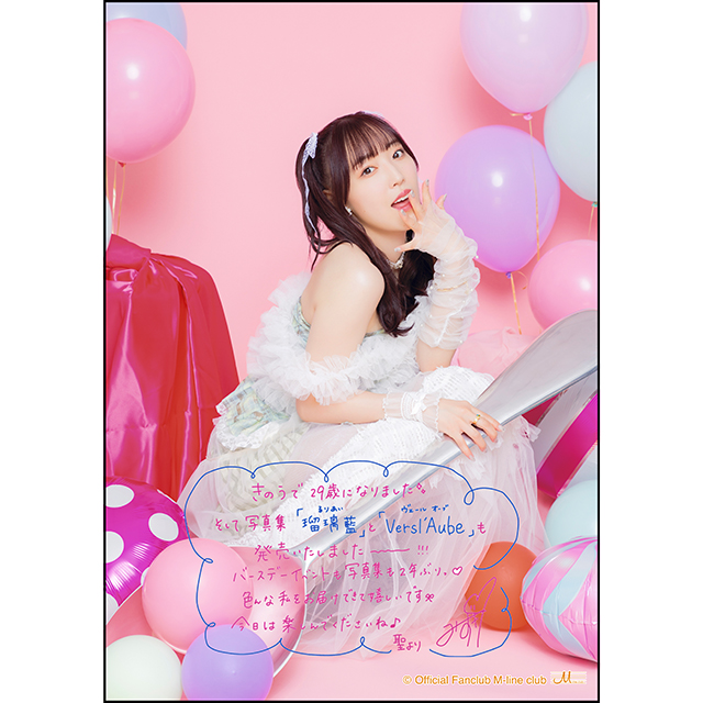 譜久村聖バースデーイベント'25～29th 幸