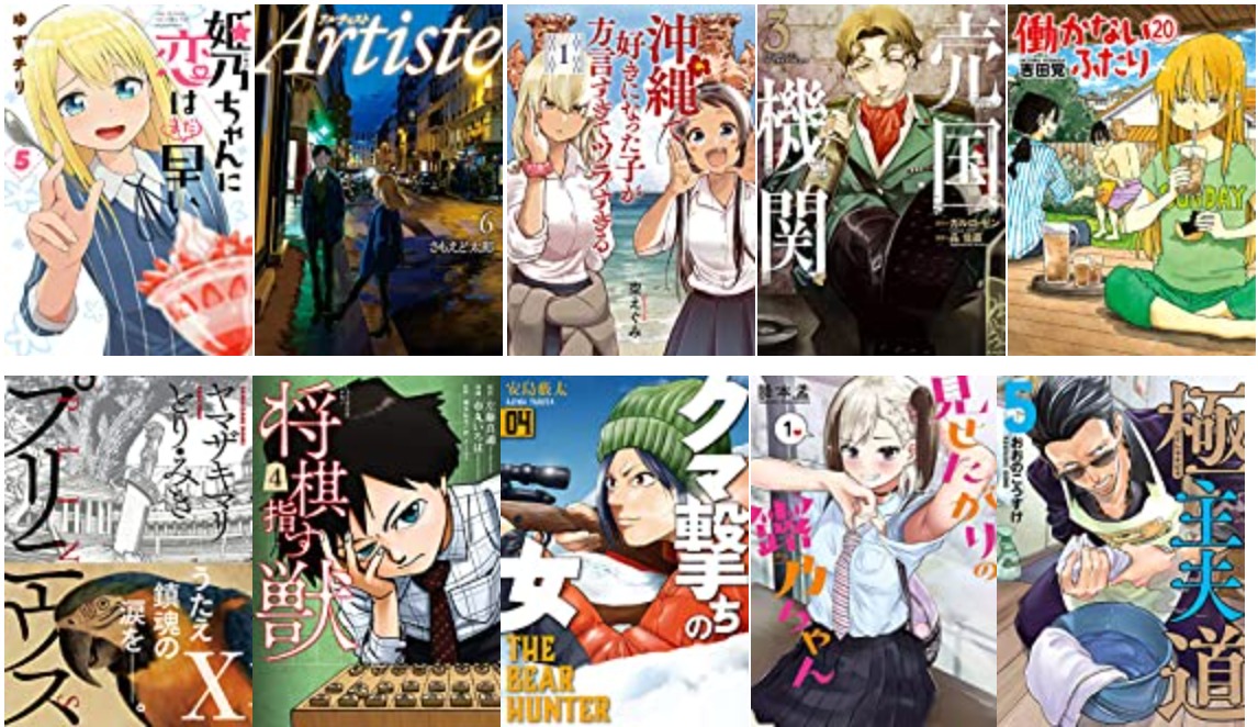 終了】Kindle本ストア8周年マンガセール：最大83％還元「極主夫道