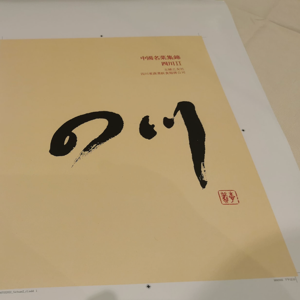 中國名菜集錦(一套9冊) – Urban Nutters