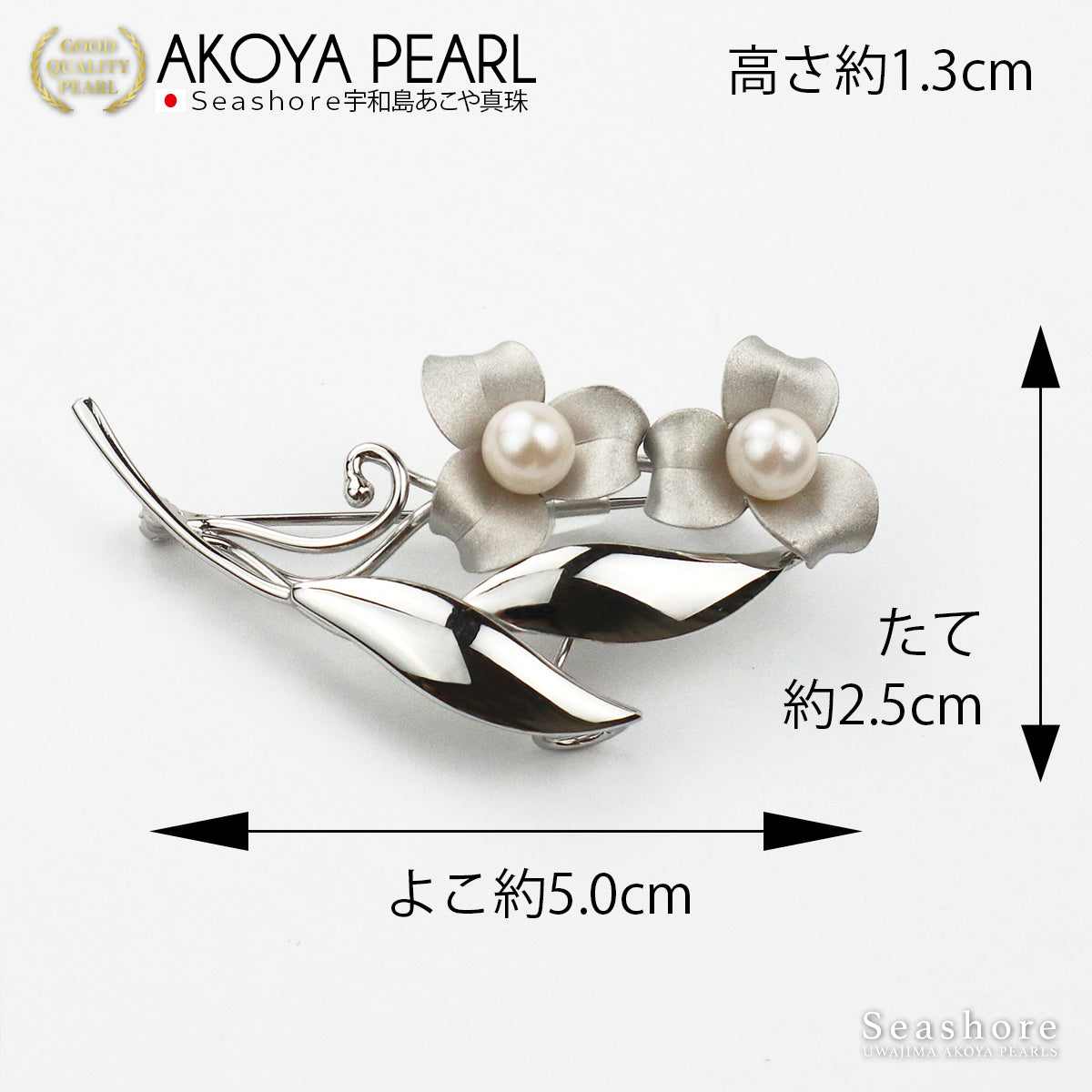 あこや真珠 ブローチ レディース 花 2珠 フラワー シルバー 5.5-6.0mm