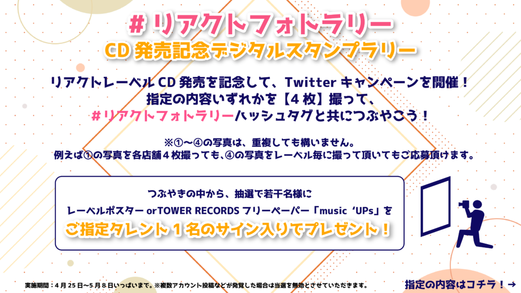 レーベルオリジナル楽曲、4/25（月）本日販売スタート＆JR秋葉原駅電気