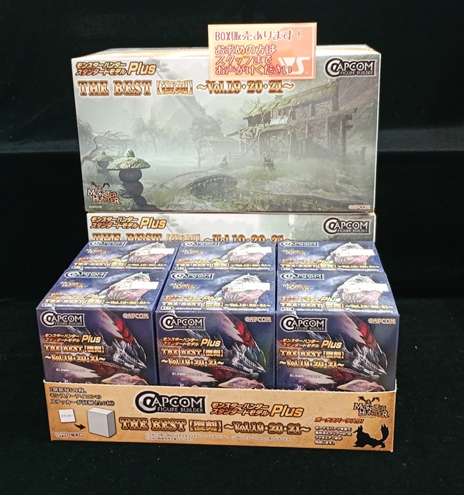 モンスターハンタースタンダードモデル Plus THE BEST 【復刻】 ～Vol