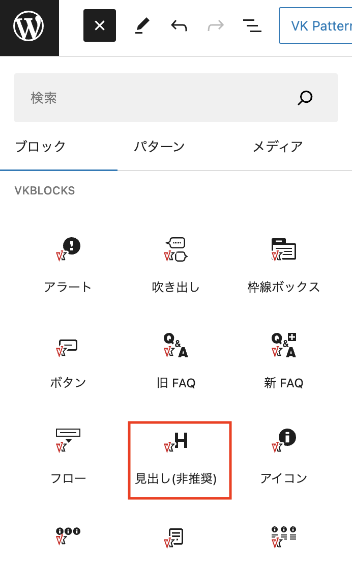 VK Blocks 1.68.0 で見出しブロックを非推奨に変更しました | 株式会社