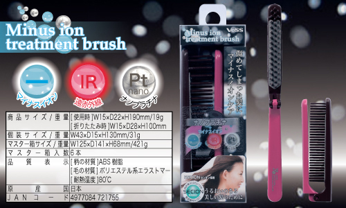 ベス工業株式会社 [マイナスイオントリートメントブラシ商品情報]