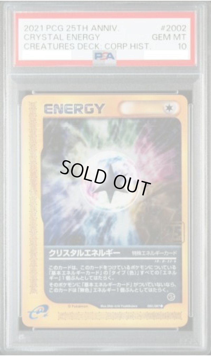 PSA10】ポケモンカード 25th クリスタルエネルギー - VALUABLE CARD TOKYO