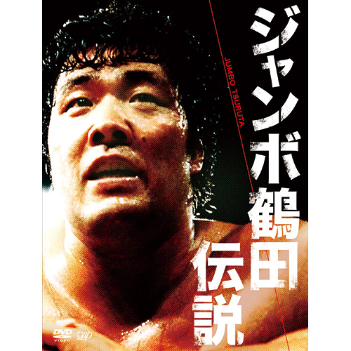 プロレス・格闘技｜VAP Blu-ray/DVD