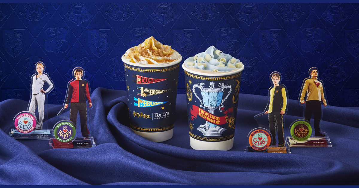 タリーズ×ハリー・ポッター第4弾！】『炎のゴブレット』イメージの