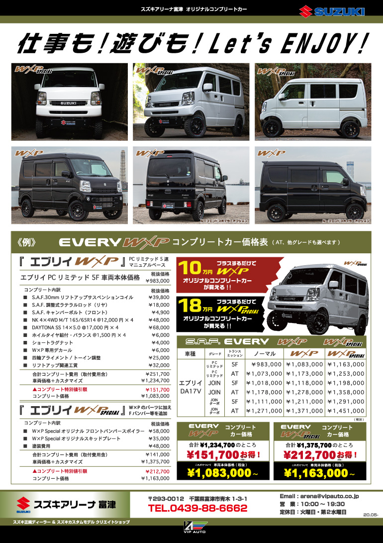 スズキアリーナ富津 エブリイ W×P（ダブルバイピー） 誕生！