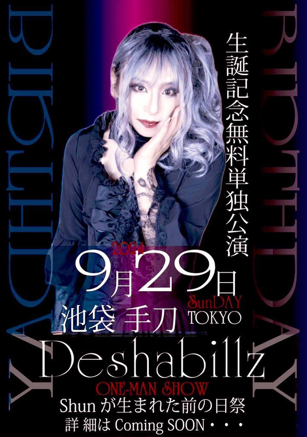 Deshabillz】音源リリースが決定、東名阪ツアー＆完全無料ライブも開催