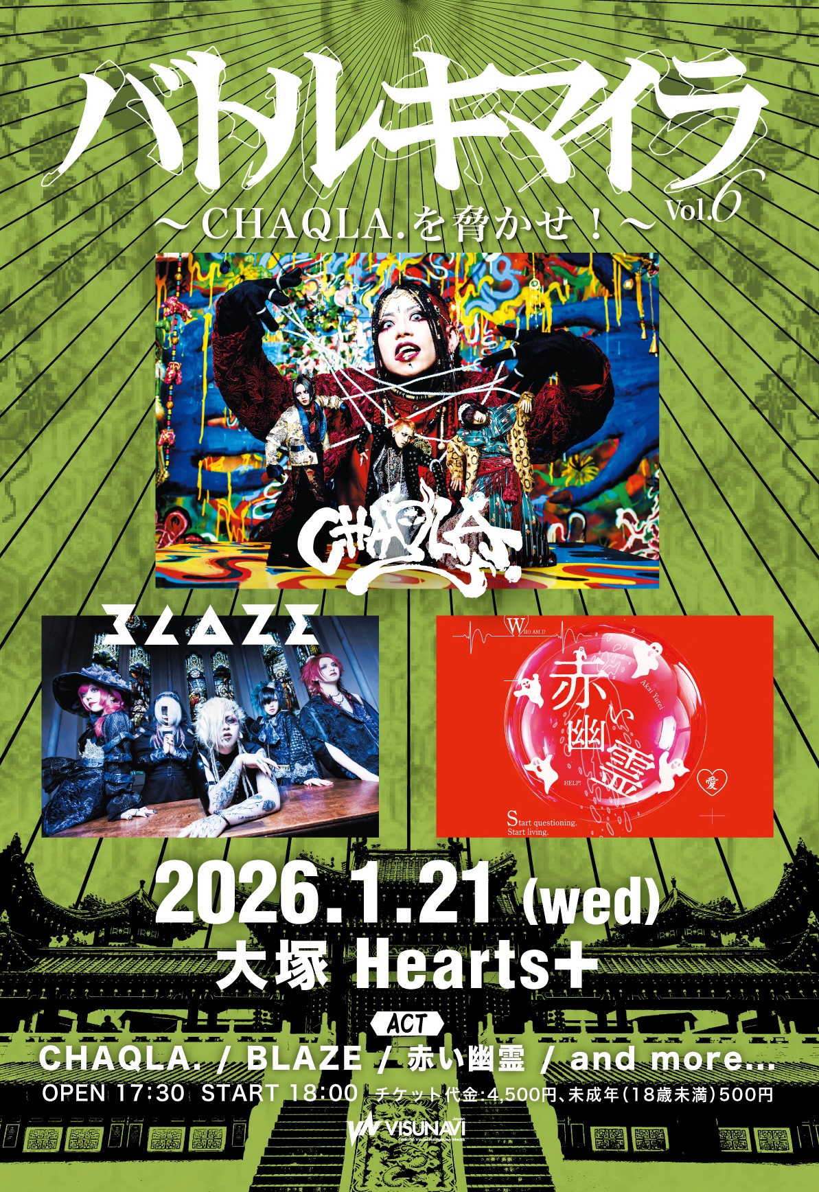 VISUNAVI Japan主催「バトルキマイラvol.6～CHAQLA.を脅かせ！～」1月