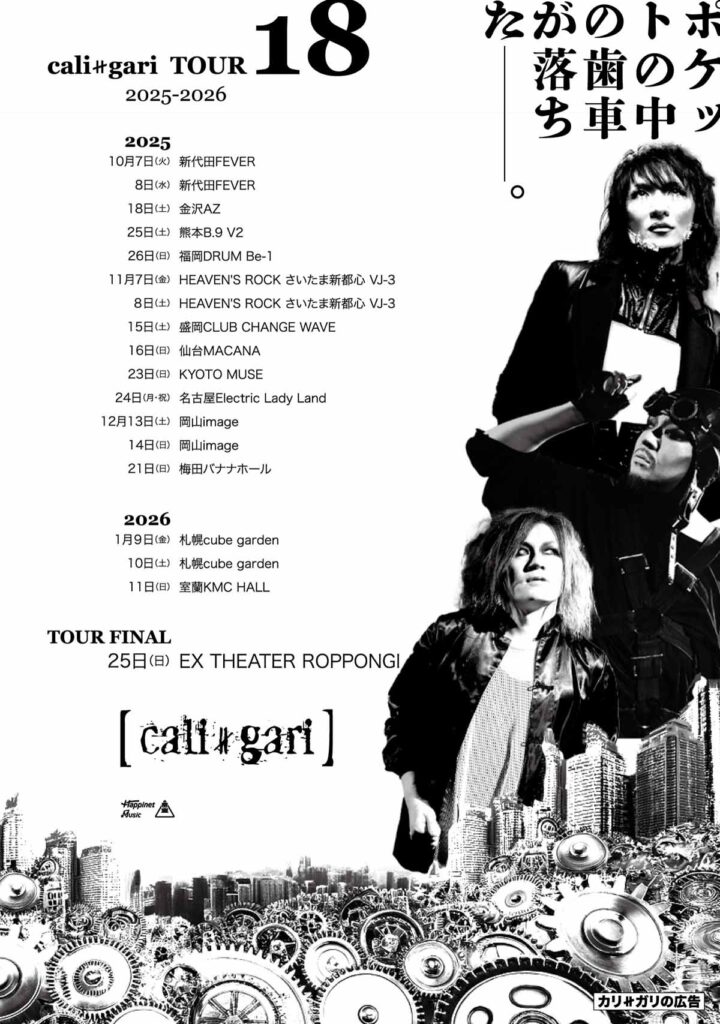 cali≠gari】全国18公演ツアー開催決定。 | VISUNAVI Japan