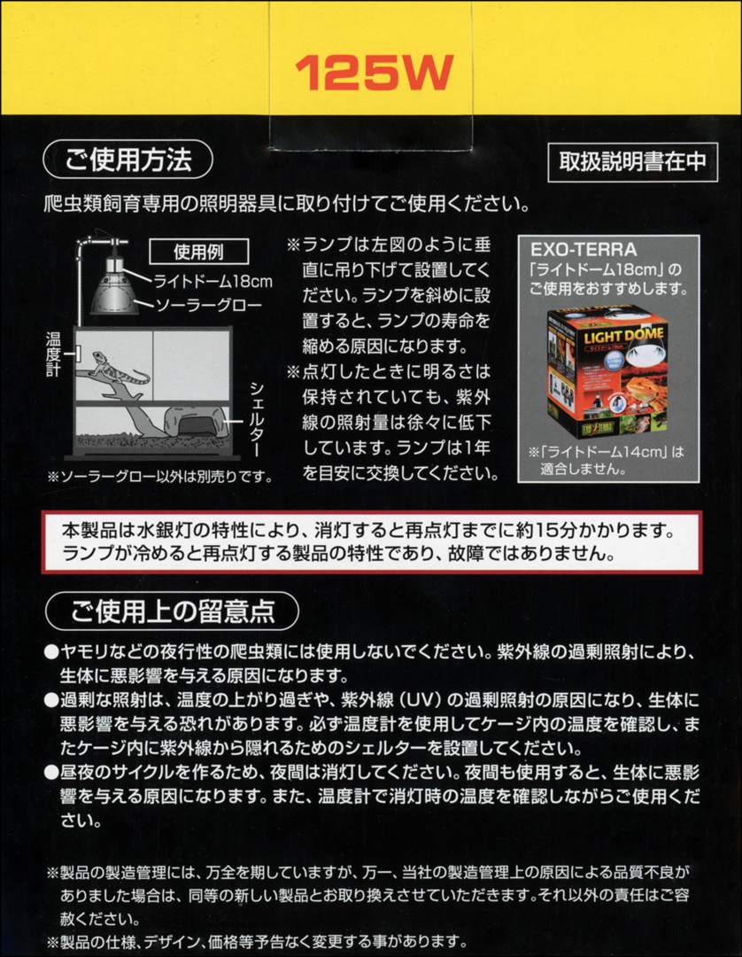 ソーラーグローUV125W エキゾテラ GEX 爬虫類用水銀灯 販売 通販