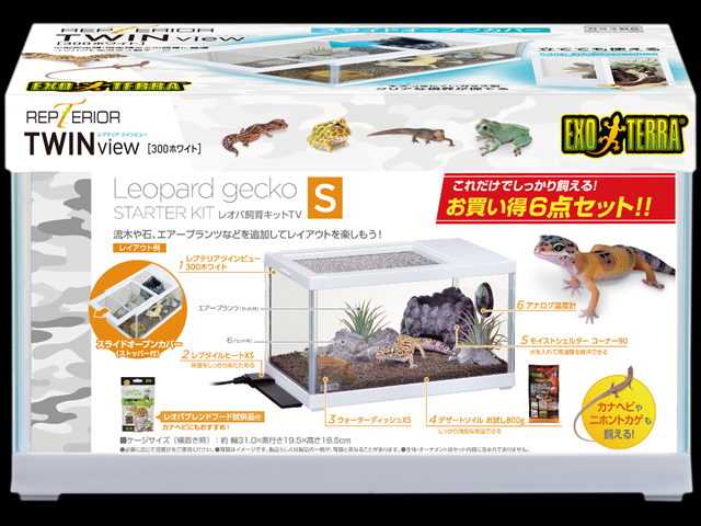 レオパ飼育キットS TV エキゾテラ(EXOTERRA) 飼育セット 販売 通販
