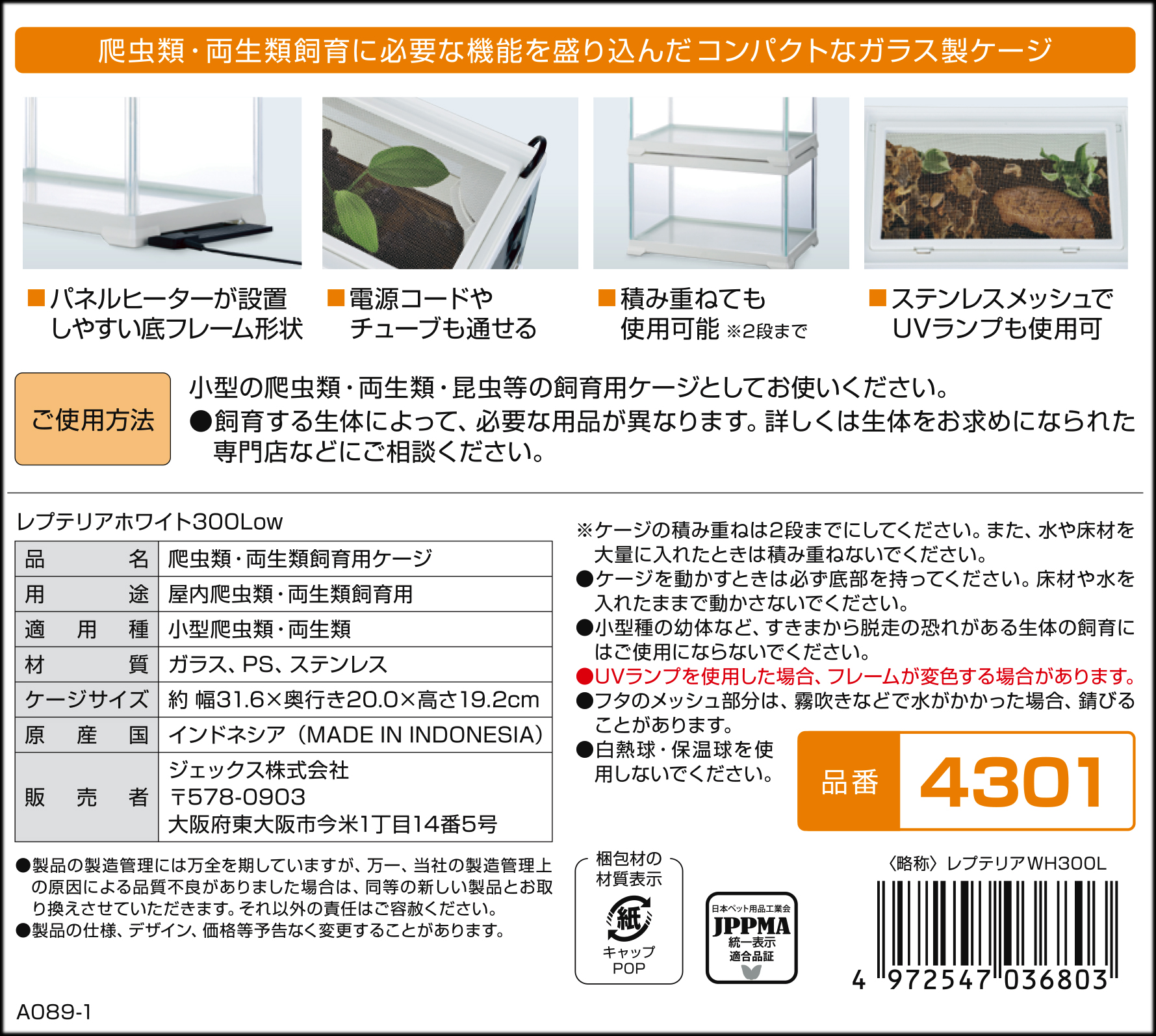 レプテリアホワイト300Low エキゾテラ GEX テラリウム水槽 販売 通販