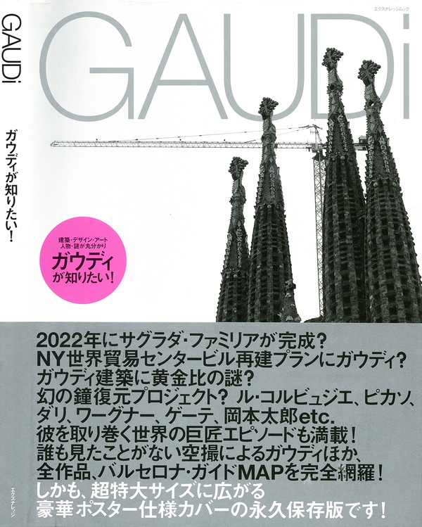 X-Knowledge | ガウディが知りたい！