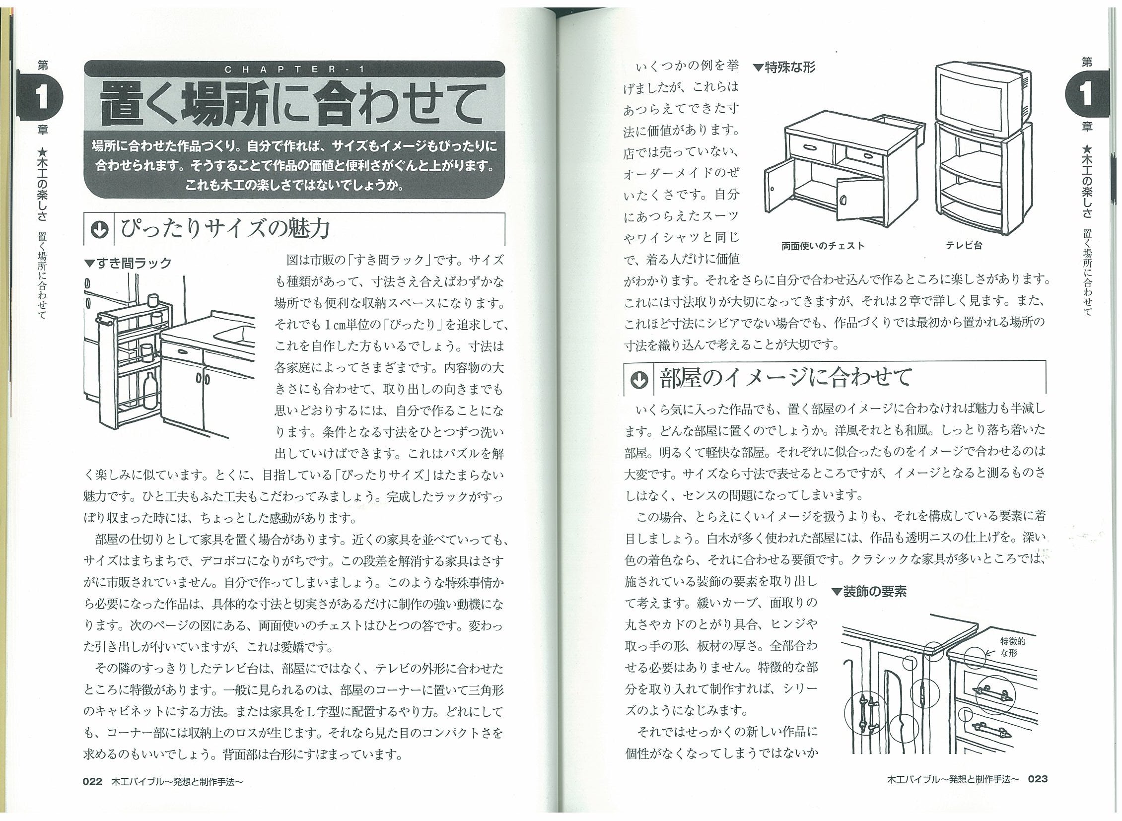 X-Knowledge | DIY SELECTS③木工バイブル