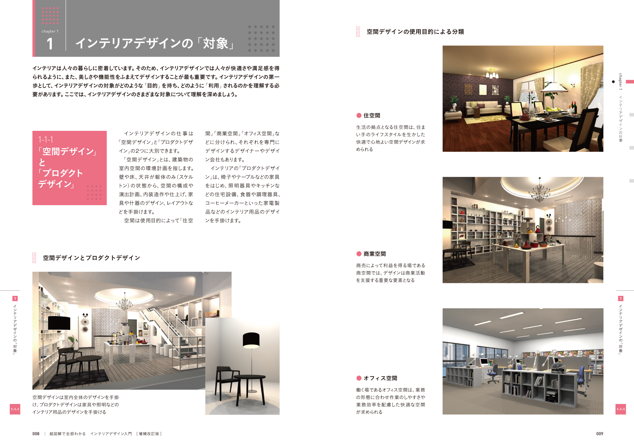 X-Knowledge | 超図解で全部わかる インテリアデザイン入門【増補改訂版】