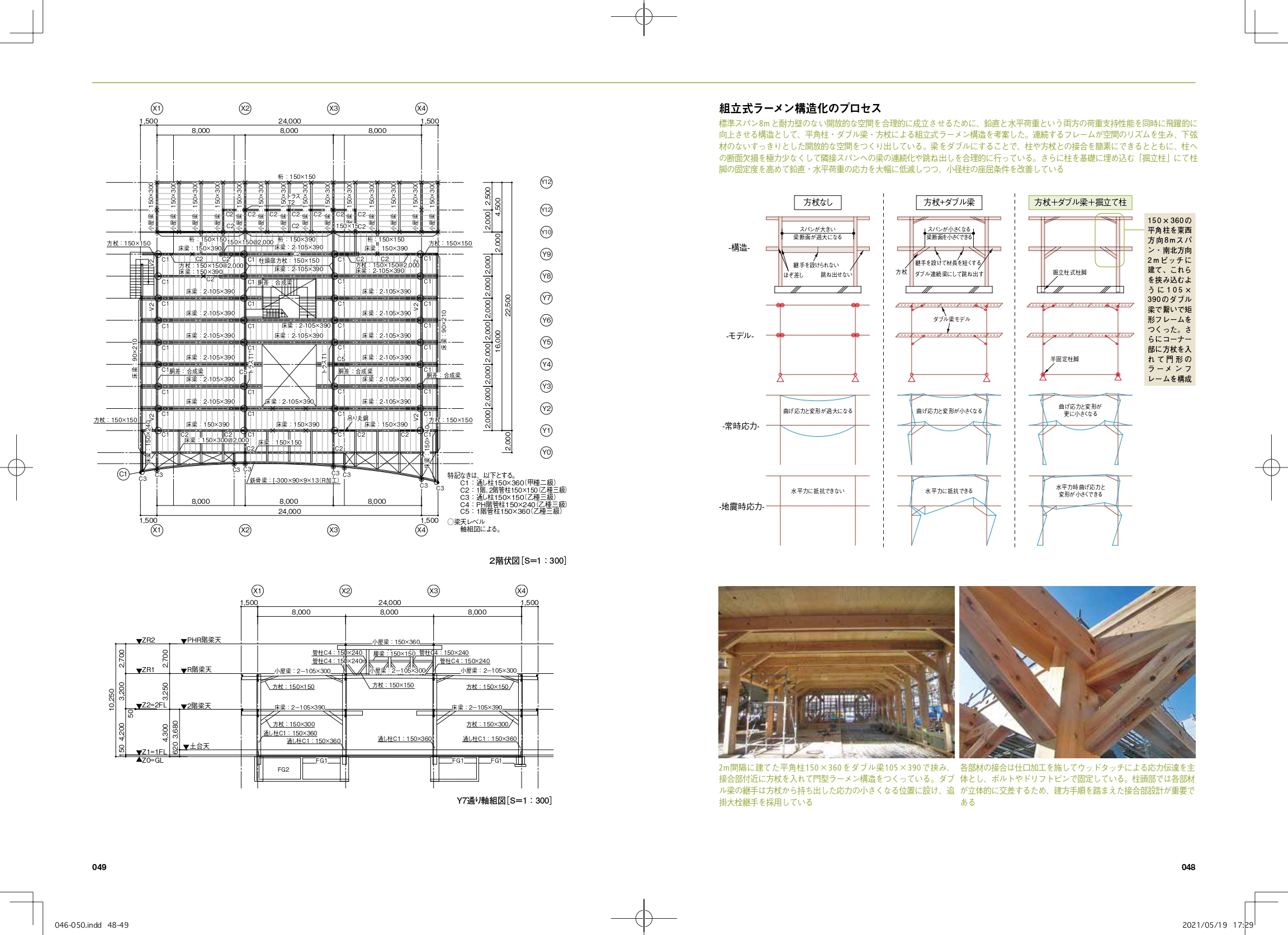 X-Knowledge | RC×S×木 構造デザイン入門