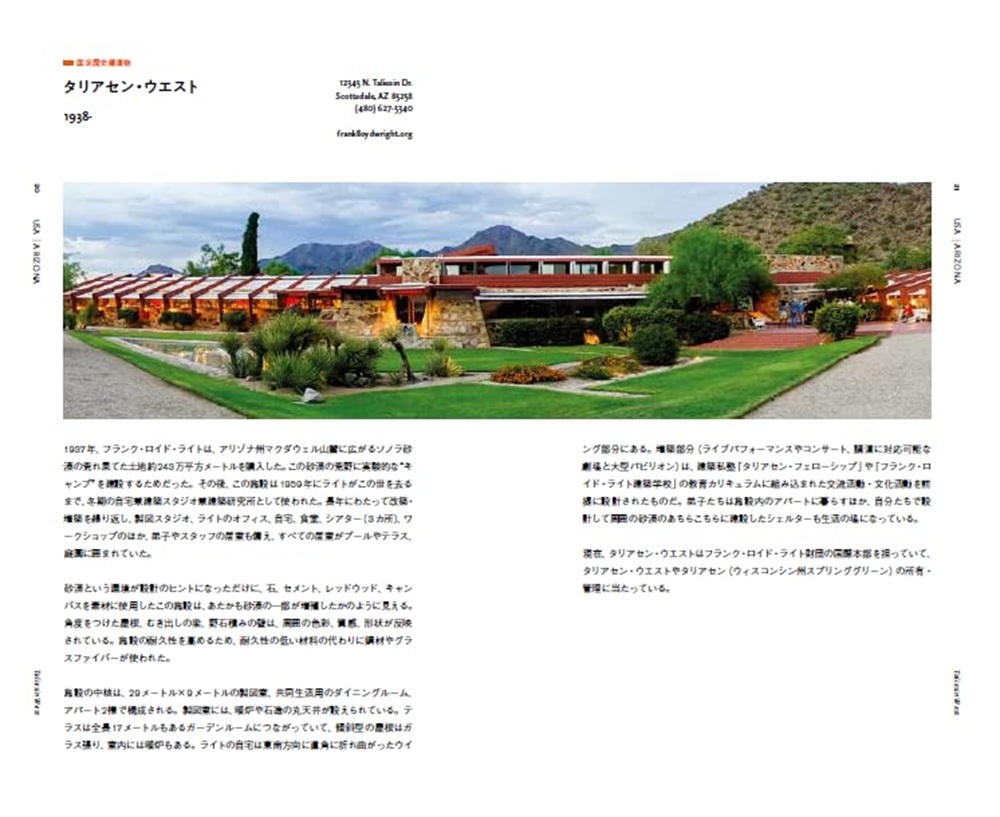 X-Knowledge | 新装改訂版 フランク・ロイド・ライト最新建築ガイド