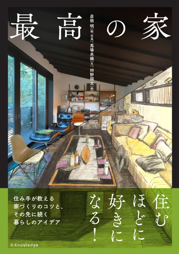 X-Knowledge | 最高の家
