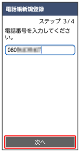 電話帳を利用する