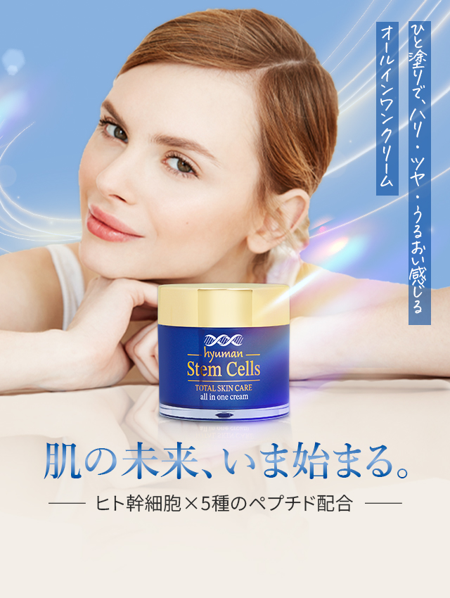 YOU-UP / ヒト幹細胞培養オールインワンクリーム