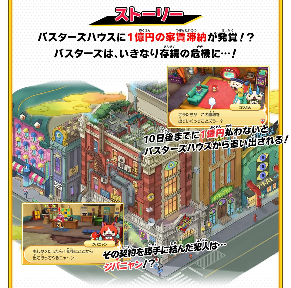 妖怪ウォッチバスターズ2とは | 妖怪ウォッチバスターズ2 秘宝伝説