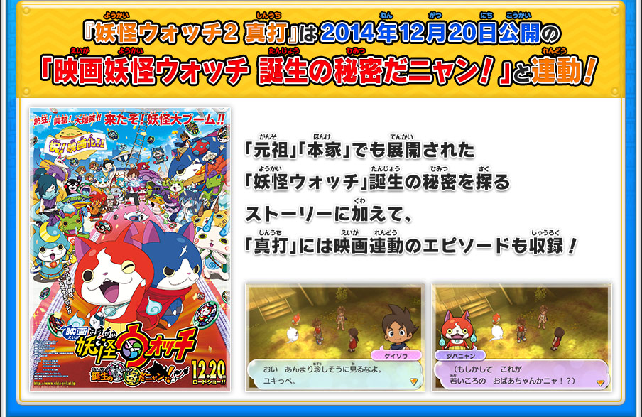 妖怪ウォッチ2 妖怪ウォッチ2 真打 元祖／本家／真打