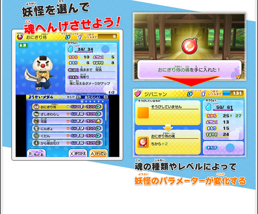 魂へんげ | ゲーム紹介 | 妖怪ウォッチ2 元祖／本家／真打