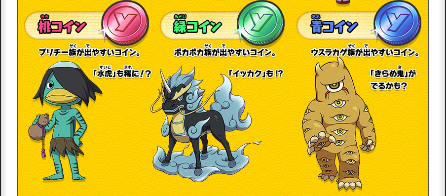 妖怪ガシャコイン配信 | ゲーム紹介 | 妖怪ウォッチ2 元祖／本家／真打