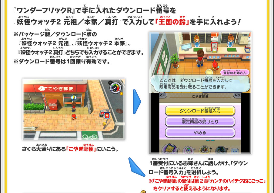 ワンダーニャン入手方法 | 妖怪ウォッチ2 元祖／本家／真打