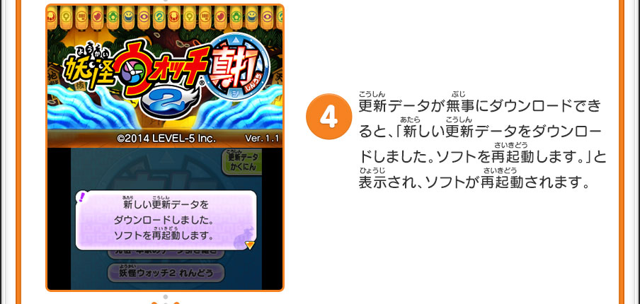 真打」更新データ配信のお知らせ | 妖怪ウォッチ2 元祖／本家／真打