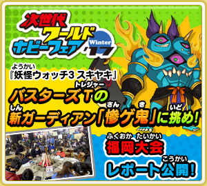 購入特典 | 妖怪ウォッチ3 スシ／テンプラ／スキヤキ