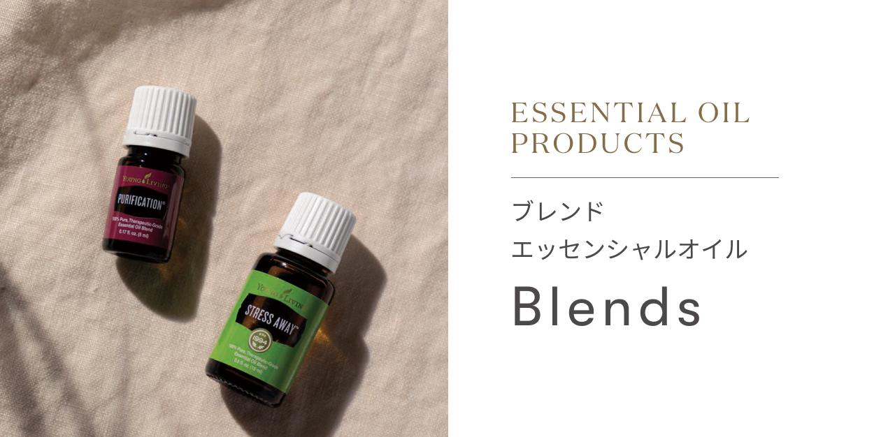 エッセンシャルオイル｜カテゴリーから選ぶ - ヤング・リビング 公式ブログ