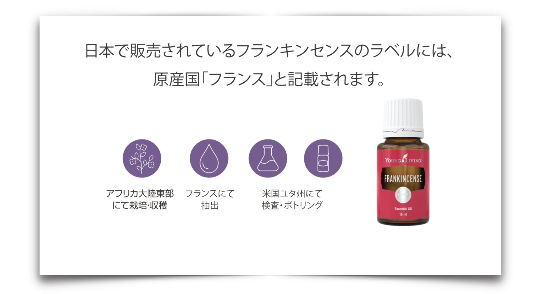 原産国表示の変更について - ヤング・リビング 公式ブログ