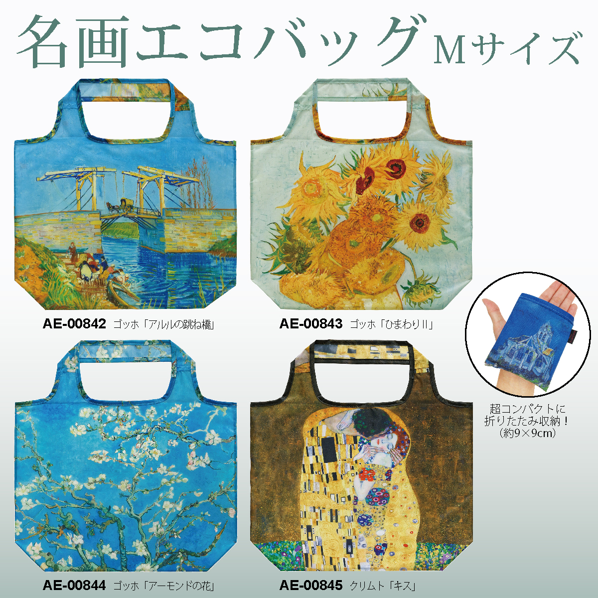 名画エコバッグMサイズ ゴッホ「ひまわりⅡ」 | ユーパワー オンライン