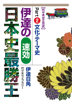 代々木ゼミナール（予備校） | 書籍案内