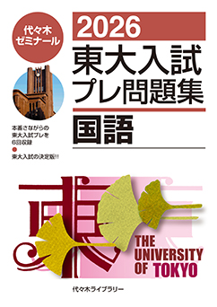 代々木ゼミナール（予備校） | 書籍案内