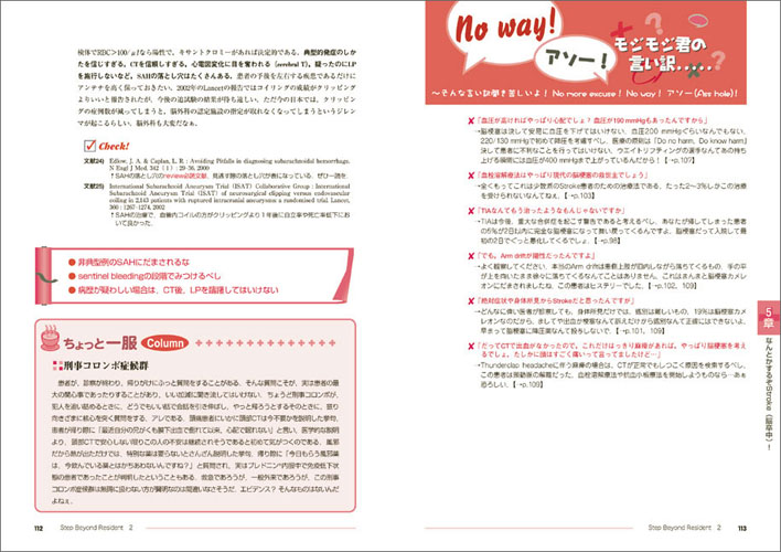 ステップビヨンドレジデントシリーズ：ステップ ビヨンド レジデント 2