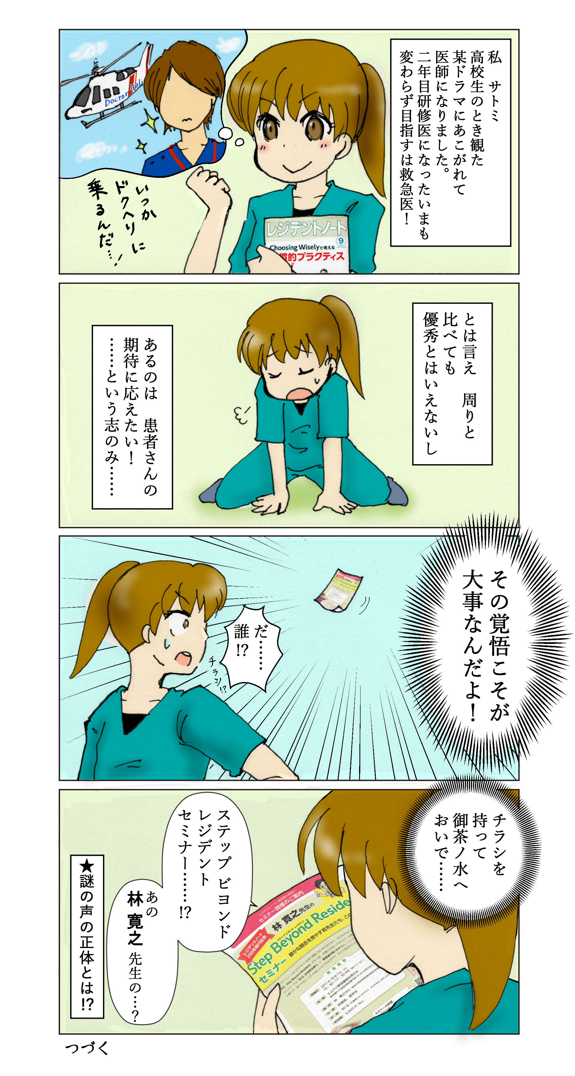 レジデントノート250号発行記念 林寛之先生のStep Beyond Resident