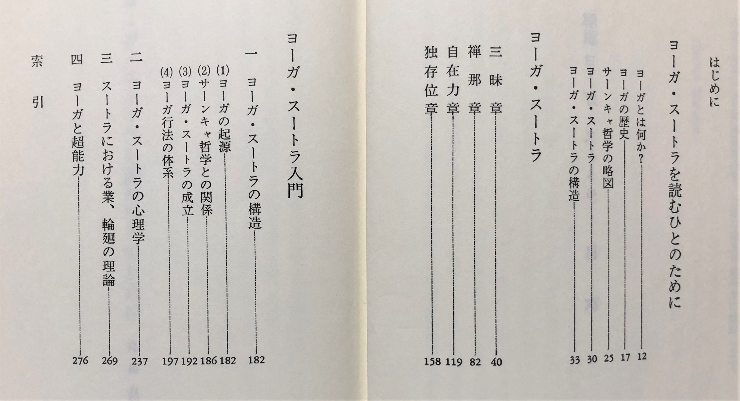 ◇取り扱い図書 – 日本ヨーガ禅道友会