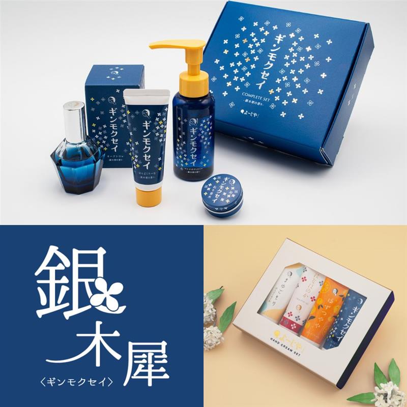 9月1日(月)～ほの甘く幻想的な香り「ギンモクセイ」シリーズ、全