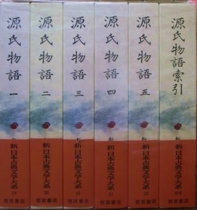 源氏物語 新日本古典文学大系 全6冊揃 / 古本、中古本、古書籍の通販は