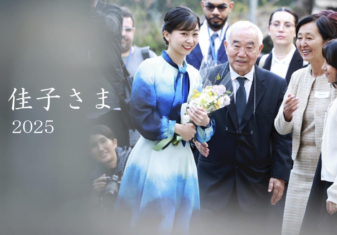 写真まとめ】佳子さま2025年 : 読売新聞