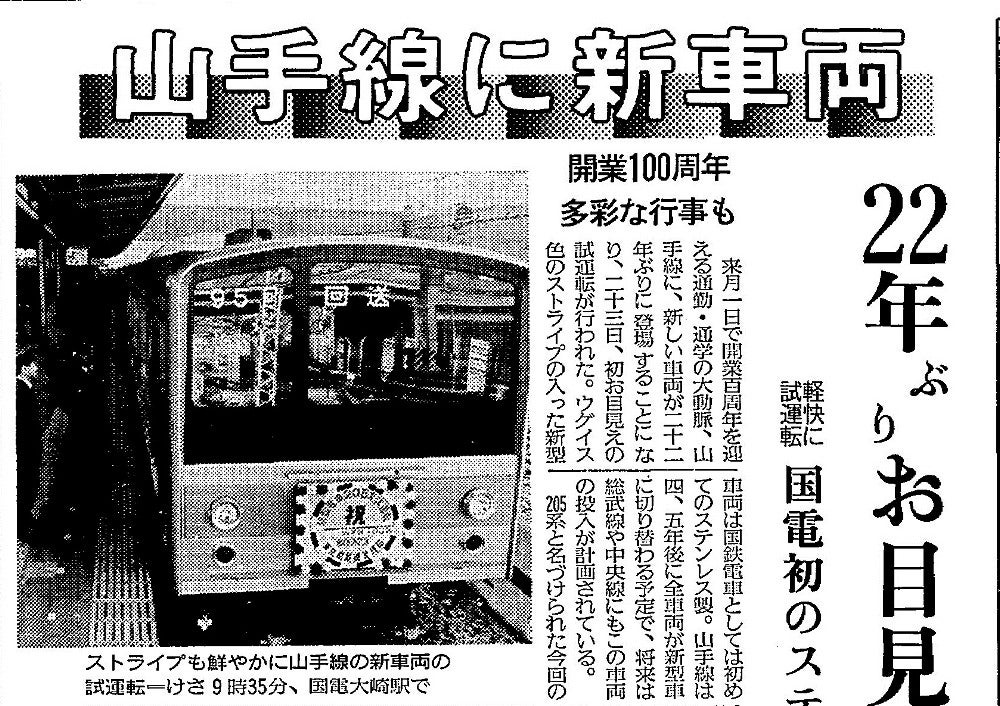 平成の通勤電車、意外と知らない進化と余生 : 読売新聞