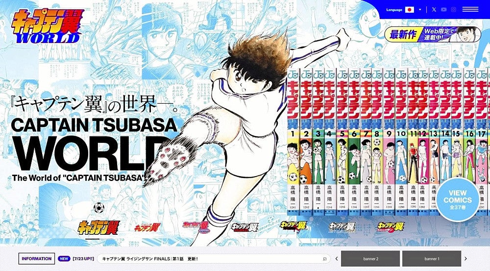 漫画「キャプテン翼」新シリーズ、ウェブ連載スタート…下書き段階の